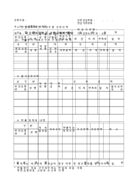 국고대여장학금상환내역